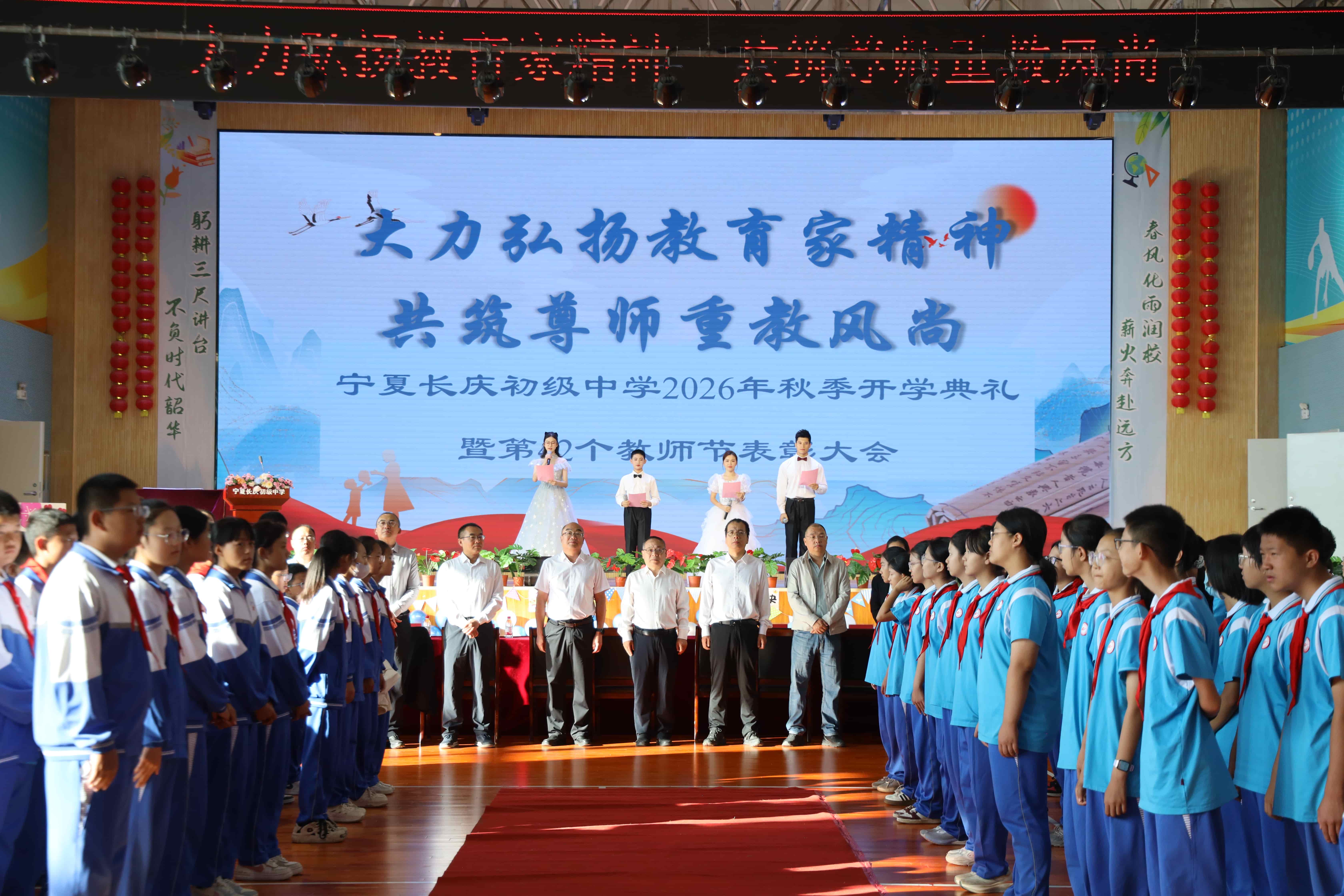 弘扬教育家精神　共筑尊师重教风尚